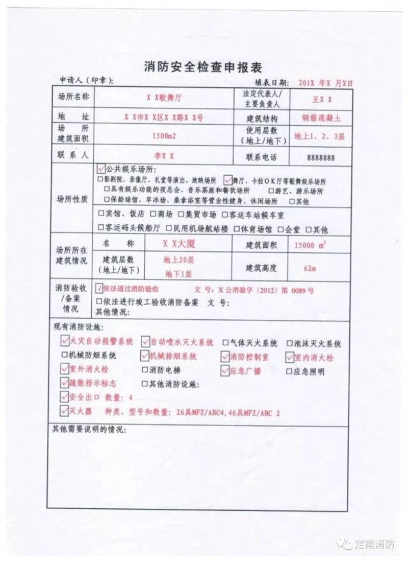消防审批