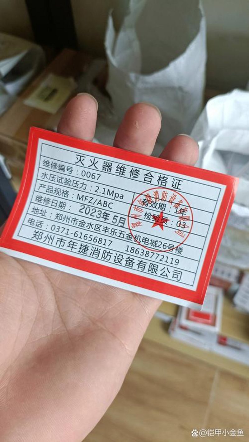 灭火器年检